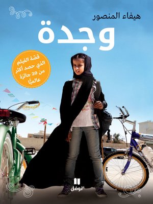 cover image of وجدة